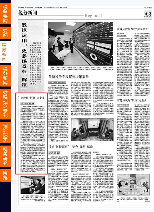 20210203中國稅務(wù)報.jpg